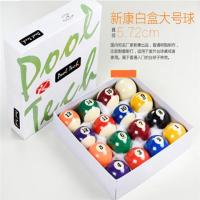 新康普通大号球5.72|台球子水晶球黑8美式桌球子黑八16彩桌球球子台球用品配件