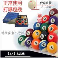 新康3A小号水晶球5.25|台球子水晶球黑8美式桌球子黑八16彩桌球球子台球用品配件