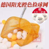 阳光捡球网金色|澳之星乒乓球 捡球网捡球器拾球网拾球器集球器收球网轻便集球网
