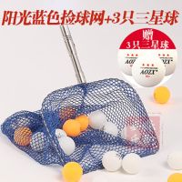 阳光捡球网蓝色|澳之星乒乓球 捡球网捡球器拾球网拾球器集球器收球网轻便集球网