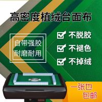 自动麻将机桌布正方形台面布配件家用消音麻将桌台布垫子加厚桌面