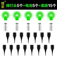 尊派[5绿色灯头+5电池+15底座]|动力源夜钓电子漂夜光棒发光头荧光棒醒目豆漂尾灯cr311电池R9