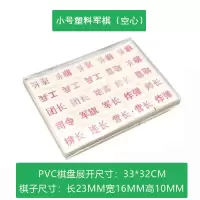 小号空心塑料军棋+塑料纸盘|军棋陆军战棋 麻将料军旗棋盘棋子套装 儿童学生成人游戏益智棋类
