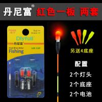 动力源[红色2套]另送4个底座|动力源夜钓电子漂夜光棒发光头荧光棒醒目豆漂尾灯cr311电池R9