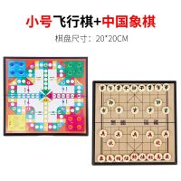 小号飞行棋+中国象棋|大号飞行棋磁性折叠游戏棋便携式幼儿益智玩具亲子儿童节礼物
