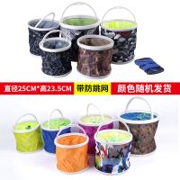 25厘米带网+失手绳颜色随机发货|户外折叠水桶能桶打水桶防水便携渔桶洗车桶装鱼桶画画桶A3