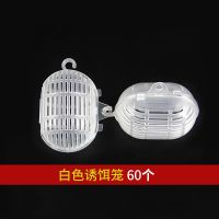 白色诱饵笼60个|渔笼诱饵笼袋捕鱼笼虾笼盒龙虾黄鳝诱饵盒螺纹诱饵球蚯蚓盒饵料盒