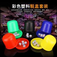 塑料直筒骰盅带底托色盅骰子色子筛盅筛子塞盅塞子夜店酒吧娱乐品R4