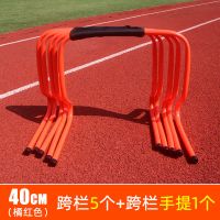 40cm跨栏架5个(红色)+提手|跨栏架障碍栏儿童跨栏幼儿园小栏架田径灵敏训练体育足球训练器材Y8