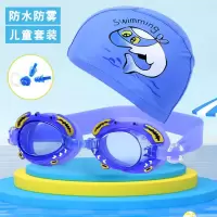 儿童游泳泳镜男童女童舒适防水防雾高清游泳潜水眼镜泳帽游泳装备