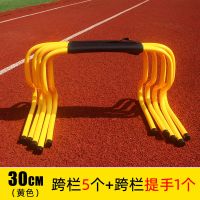 30cm跨栏架5个（黄色）+提手|跨栏架障碍栏儿童跨栏幼儿园小栏架田径灵敏训练体育足球训练器材Y8
