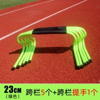 23cm跨栏架5个（绿色）+提手|跨栏架障碍栏儿童跨栏幼儿园小栏架田径灵敏训练体育足球训练器材Y8
