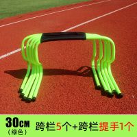 30cm跨栏架5个(绿色)+提手|跨栏架障碍栏儿童跨栏幼儿园小栏架田径灵敏训练体育足球训练器材Y8
