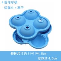 4圆球浅蓝色[送漏斗+塞子]|威士忌大冰球iceball硅胶模具 免凿冰模冰盒冰格酒吧速冻制冰模具