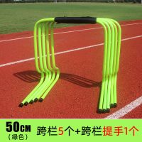 50cm跨栏架5个(绿色)+提手|跨栏架障碍栏儿童跨栏幼儿园小栏架田径灵敏训练体育足球训练器材Y8