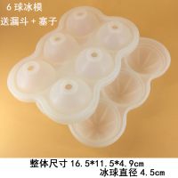 6圆球透明色[送漏斗+塞子]|威士忌大冰球iceball硅胶模具 免凿冰模冰盒冰格酒吧速冻制冰模具