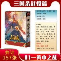 战役篇-01黄巾之乱|正版游卡桌游标准版精装版国战标准版卡牌聚会便携版游戏棋V9