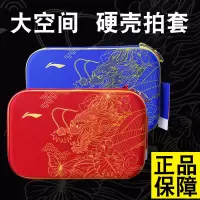 乒乓球拍套方形硬壳大容量国家队乒乓球拍包套硬质运动包G2