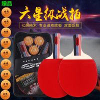 六星乒乓球拍初学学生儿童成人比赛训练 拍C4