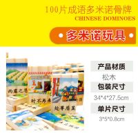 100片成语多米诺积木 实木积木|儿童100片实木双面唐诗数字多米诺骨牌积木早教认识字益智力幼教X1