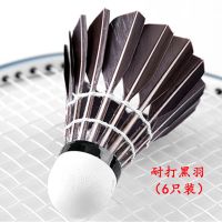 6只装(耐打王黑)|6只/12只装防风羽毛球耐打一套打不烂单打羽毛球套装鹅毛L1