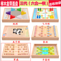 六合一(三代插销带跳棋军棋)|木制儿童跳棋飞行棋五子棋中国象棋围棋军棋斗兽棋能棋游戏棋K4