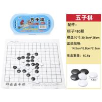 [五子棋]|儿童飞行棋跳棋五子棋中国象棋斗兽棋类小学生初学者游戏益智玩具