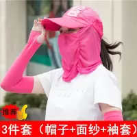 3件套[帽子+面纱+袖套]玫红色|防晒帽子女透气遮阳帽夏时尚遮脸鸭舌帽骑车户外折叠网纱棒球帽春