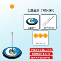 金属底座+双杆+3球[无球拍]|弹力软轴亲子乒乓球训练器单人自练神器儿童玩具视力球家用发球机