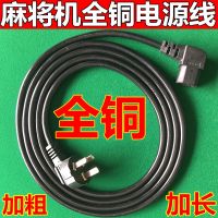 全自动四口机家用麻将机麻将牌麻将配件电源线加粗加长全铜线U5