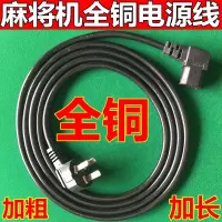 全自动四口机家用麻将机麻将牌麻将配件电源线加粗加长全铜线U5