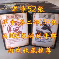 军争+军争(第二部)共106张游戏牌 不塑封|游戏牌扩展包标准版军争地煞忠胆英杰神器木牛流马手牌补充G8
