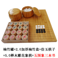 楠竹盘+2.0楠竹罐+榉木雕花象棋|围棋五子棋象棋套装双面木棋盘防水儿童成人比赛围棋防玉棋子送书