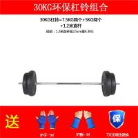 30KG环保杠铃|环保包胶杠铃哑铃两用组合套装家用练臂肌举重健身器材40公斤60kg
