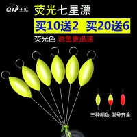 荧光七星漂套装高灵敏传统浮漂夜光超亮夜七星鱼漂浮子醒目豆C2