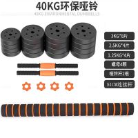 总重80斤[40斤*2]送51连接|益达健环保哑铃杠铃两用套装男士家用健身器材5 10 20 30 40公斤