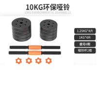 总重20斤[10斤*2]无赠品|益达健环保哑铃杠铃两用套装男士家用健身器材5 10 20 30 40公斤