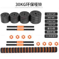 总重60斤哑铃杠铃免拆带两套哑铃杆|益达健环保哑铃杠铃两用套装男士家用健身器材5 10 20 30 40公斤