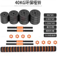 总重80斤哑铃杠铃免拆带两套哑铃杆|益达健环保哑铃杠铃两用套装男士家用健身器材5 10 20 30 40公斤