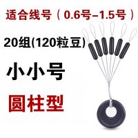 圆柱型20组(120粒) 3小号(0.4#-0.8#)|竞技橡胶橄榄形圆柱形100组套装太空豆渔具垂钓用品鱼线小