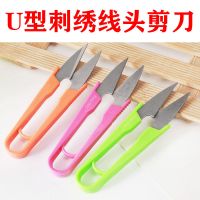 3把U型线头剪刀|剪刀能大力马线专用剪刀剪鱼线铅皮用小剪刀渔具N7
