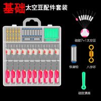 基础太空豆套装 中号[1.0-3.0]|太空豆套装硅胶隐形竞技太空豆防缠豆八字环线组套装漂座渔具配件F1