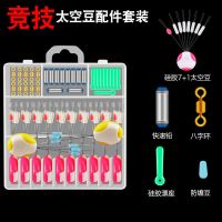 竞技太空豆套装 中号[1.0-3.0]|太空豆套装硅胶隐形竞技太空豆防缠豆八字环线组套装漂座渔具配件F1