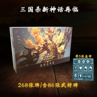 S4新神话再临[带5张桌布]|正版游卡桌游新神话再临豪华版风火林山阴雷带12神将牌国战M3
