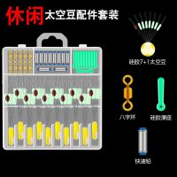 休闲超紧太空豆套装 中号[1.0-3.0]|太空豆套装硅胶隐形竞技太空豆防缠豆八字环线组套装漂座渔具配件F1