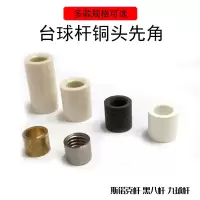台球杆铜头bc九球大头杆先角斯诺克小头黑八球杆铜圈铜箍台球配件