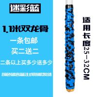 1.1米双龙骨迷彩蓝色|鱼竿迷彩加长防滑缠绕带吸汗带缠把带钓竿羽毛球拍龙骨手胶防电F4