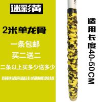 2米单龙骨迷彩黄色|鱼竿迷彩加长防滑缠绕带吸汗带缠把带钓竿羽毛球拍龙骨手胶防电F4