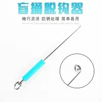 盲桶脱钩器|鱼钩挂底脱钩器能取钩器摘钩器断线救漂器防挂底神器渔具配件Z7