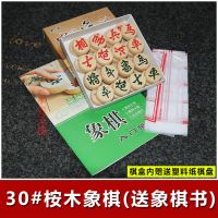 桉木材质象棋+塑料纸棋盘(送象棋书) 35#象棋直径约3.2cm|实木中国象棋儿童学生成人家用木头象棋套装折叠棋盘仿皮革